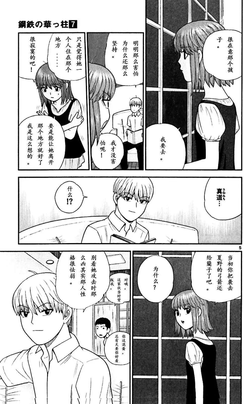 《钢铁贵公子》第62回 第5页