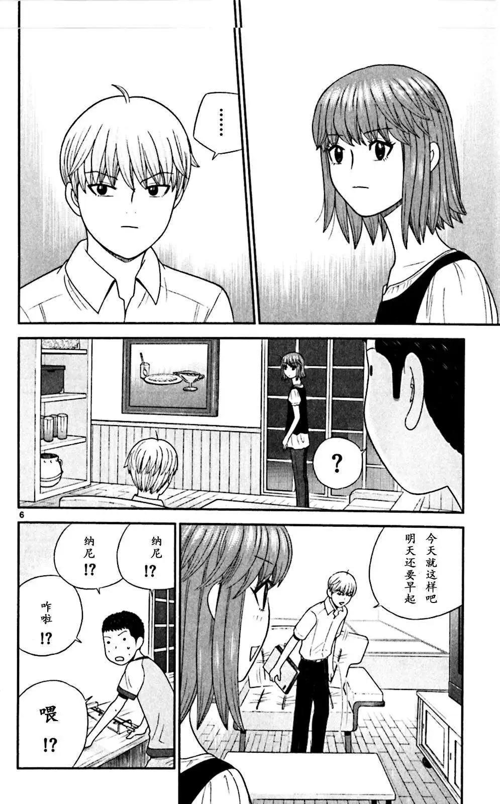 《钢铁贵公子》第62回 第6页