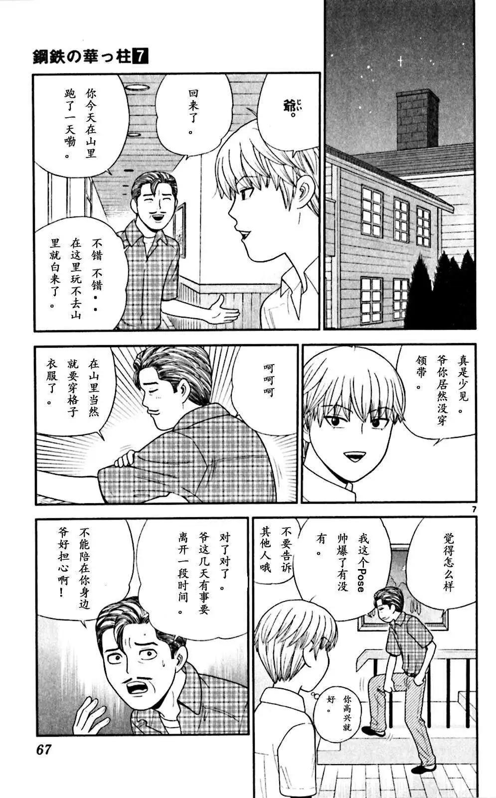 《钢铁贵公子》第62回 第7页