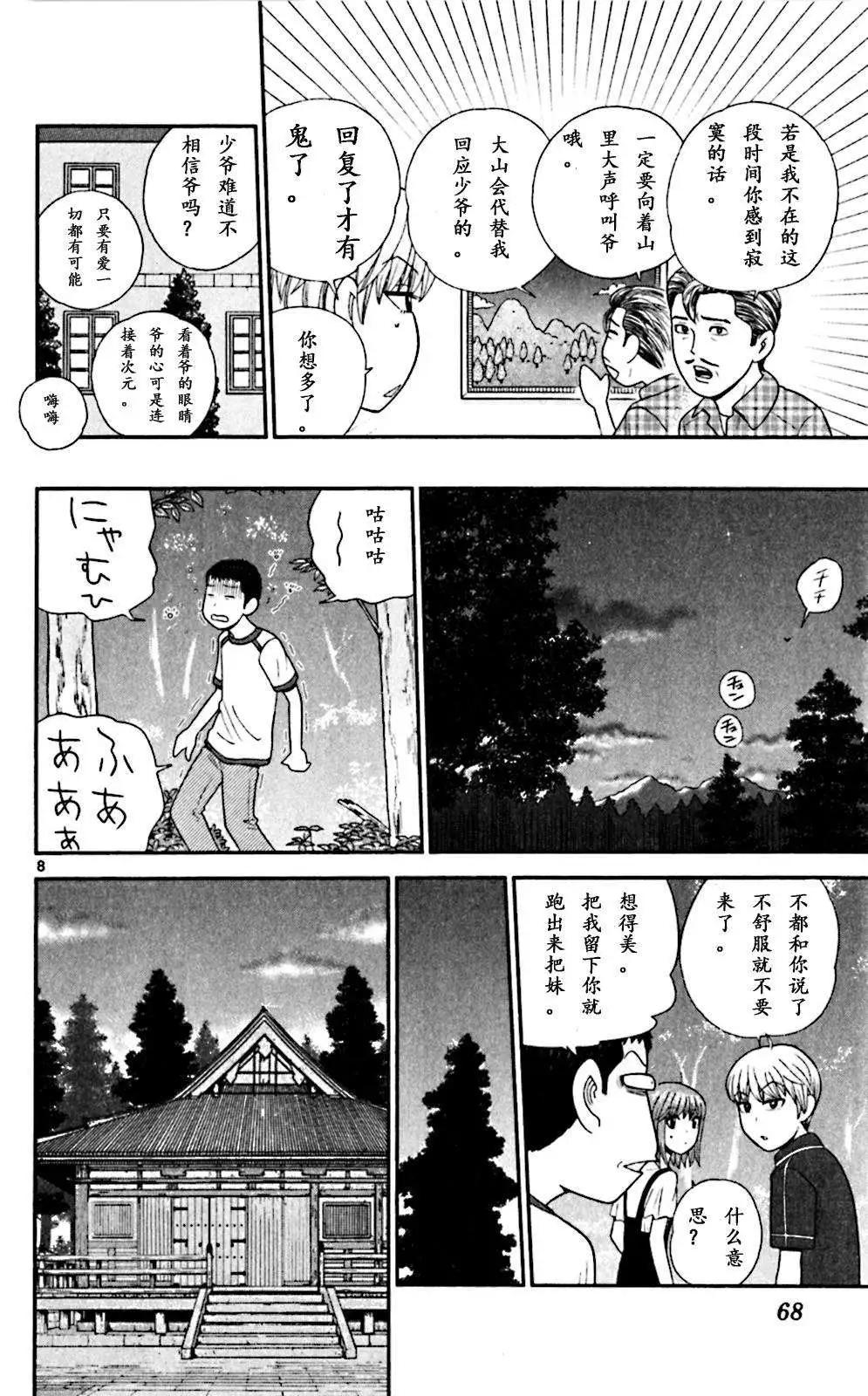 《钢铁贵公子》第62回 第8页
