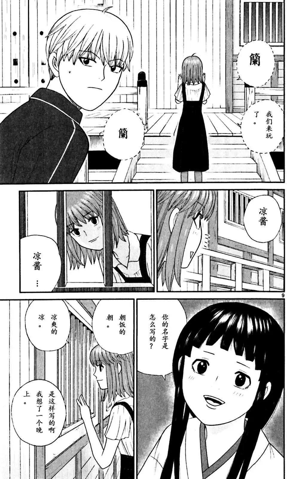 《钢铁贵公子》第62回 第9页
