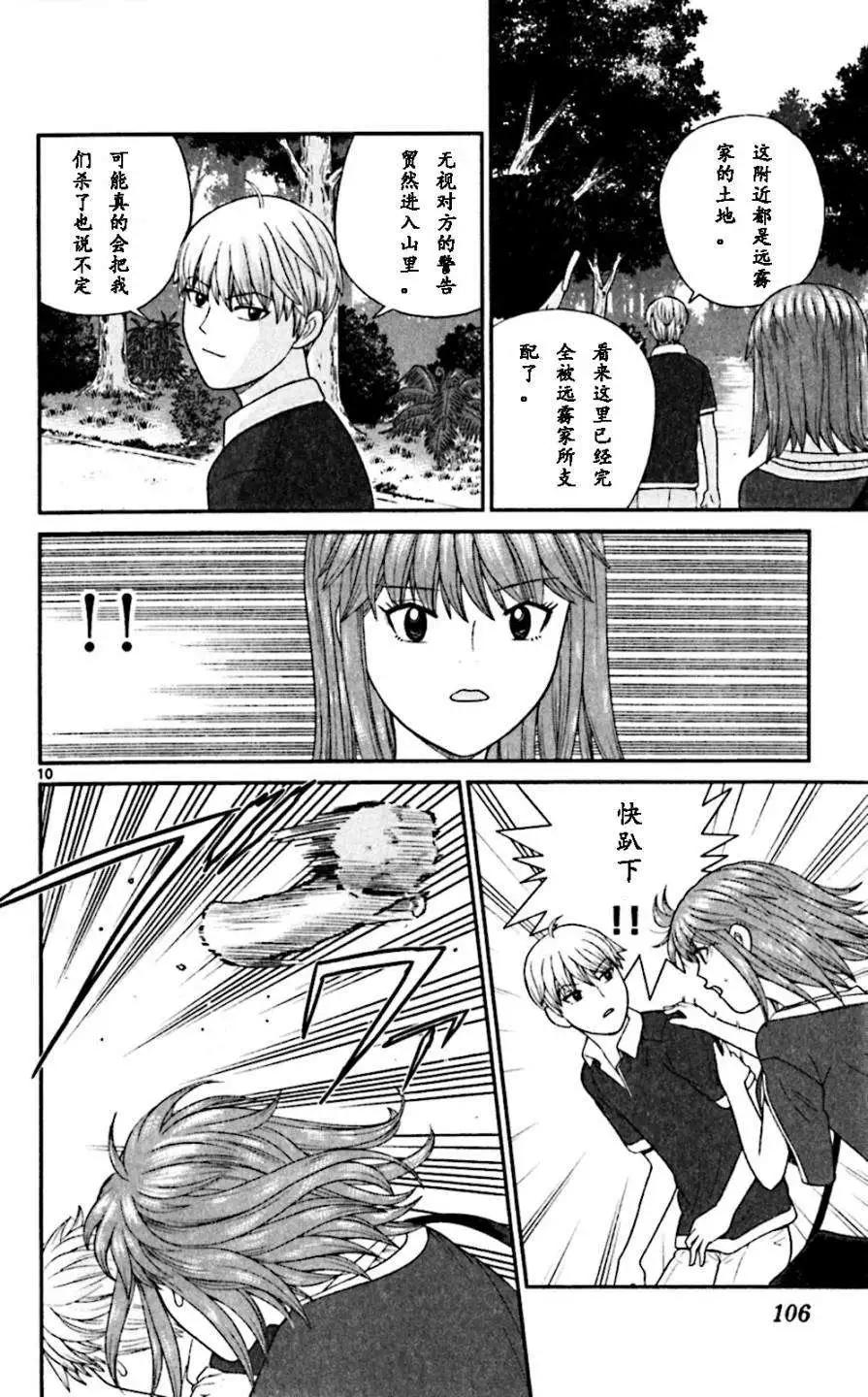 《钢铁贵公子》第64回 第10页