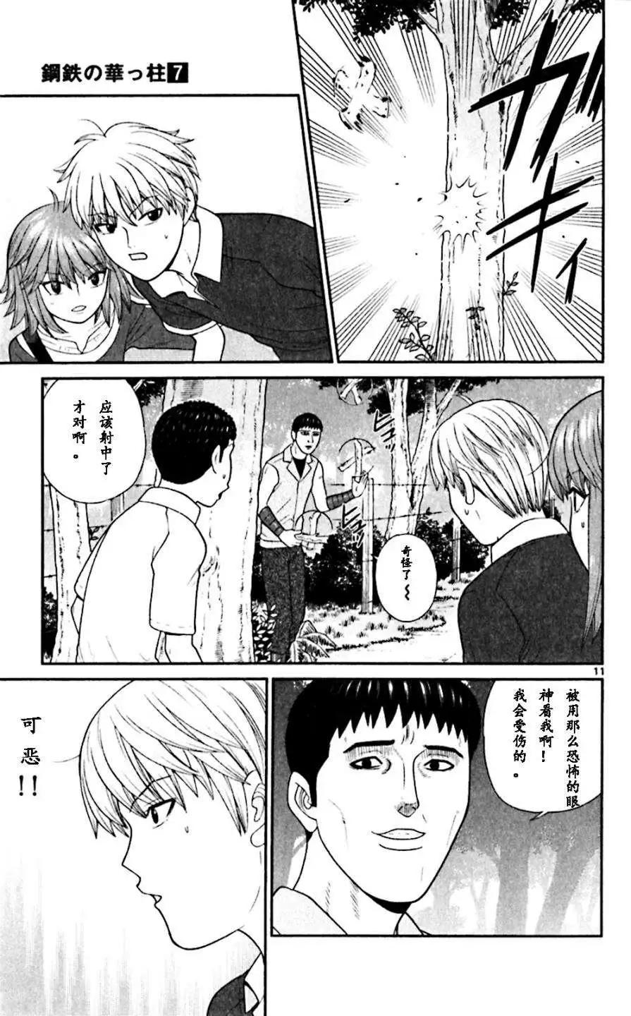 《钢铁贵公子》第64回 第11页
