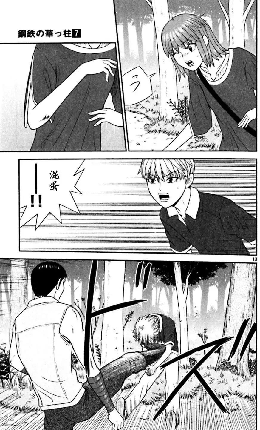 《钢铁贵公子》第64回 第13页