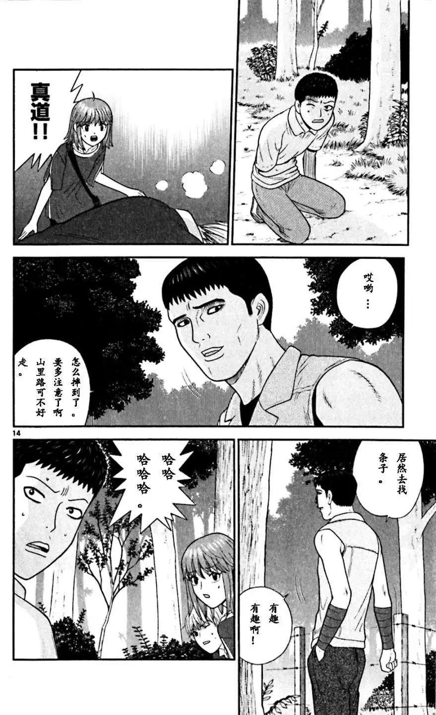《钢铁贵公子》第64回 第14页