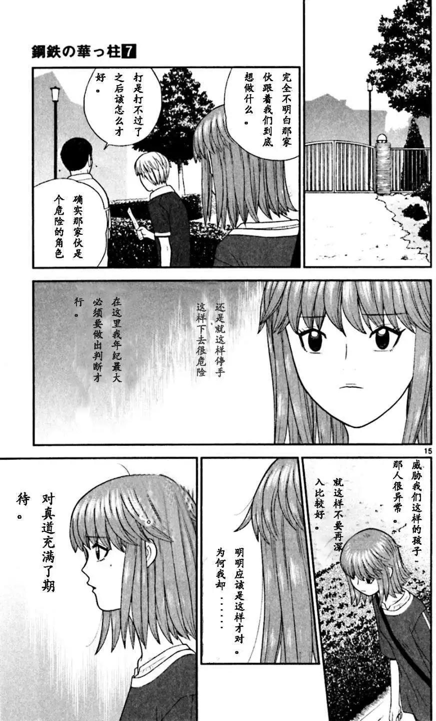 《钢铁贵公子》第64回 第15页