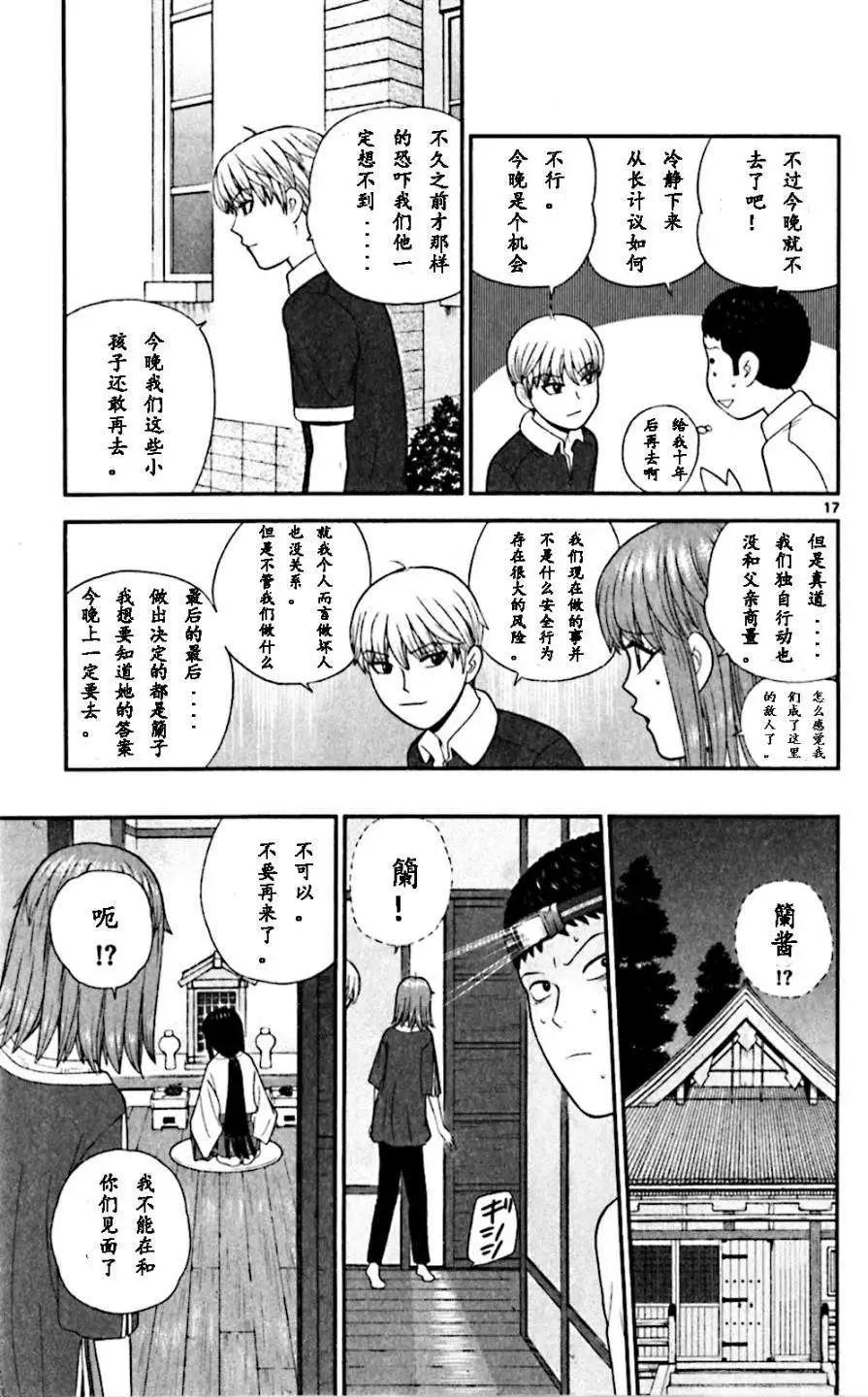 《钢铁贵公子》第64回 第16页