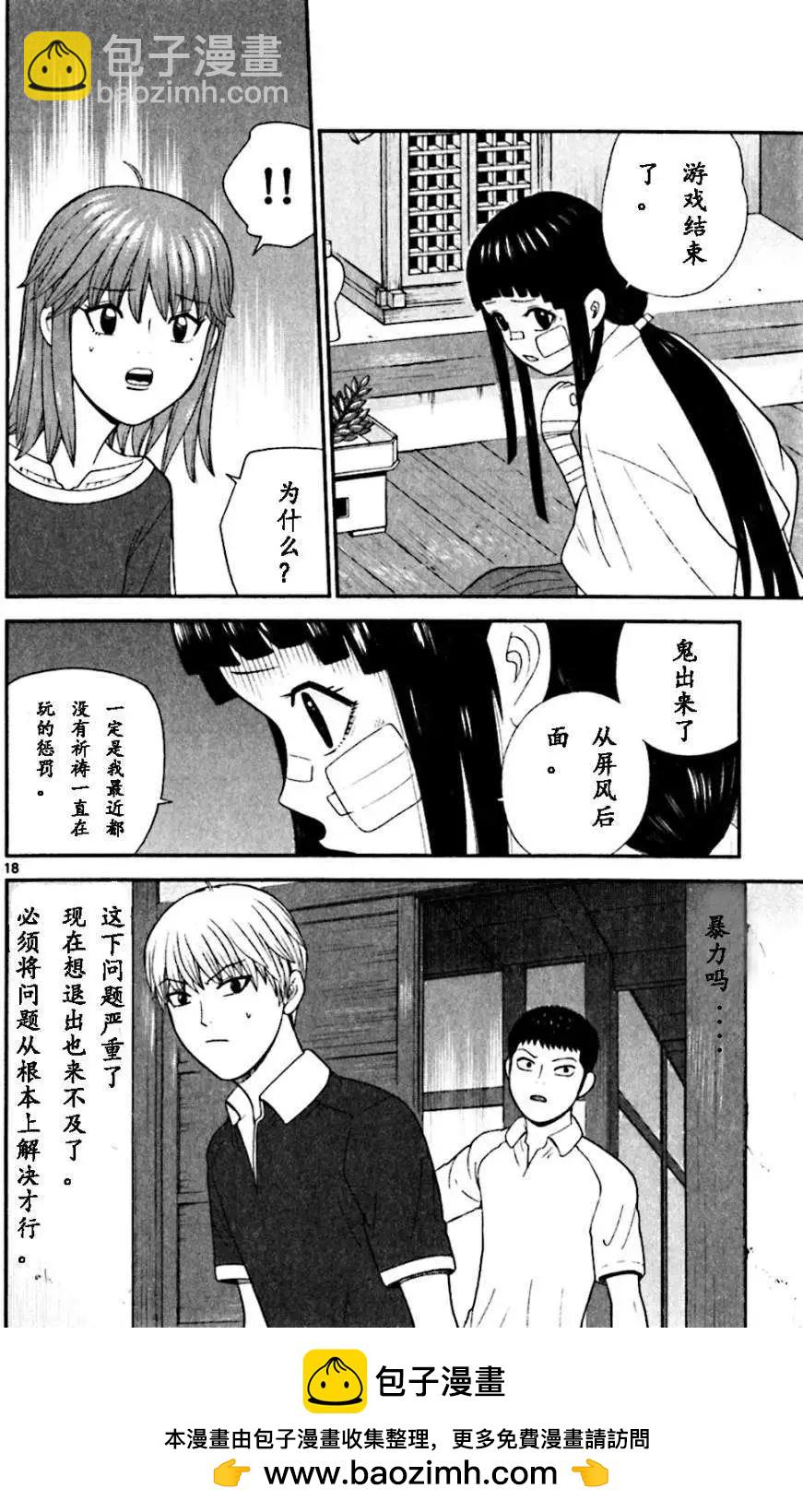 《钢铁贵公子》第64回 第17页