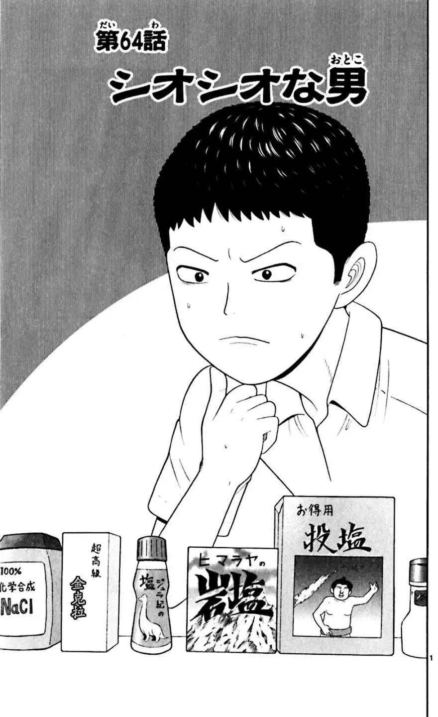 《钢铁贵公子》第64回 第1页