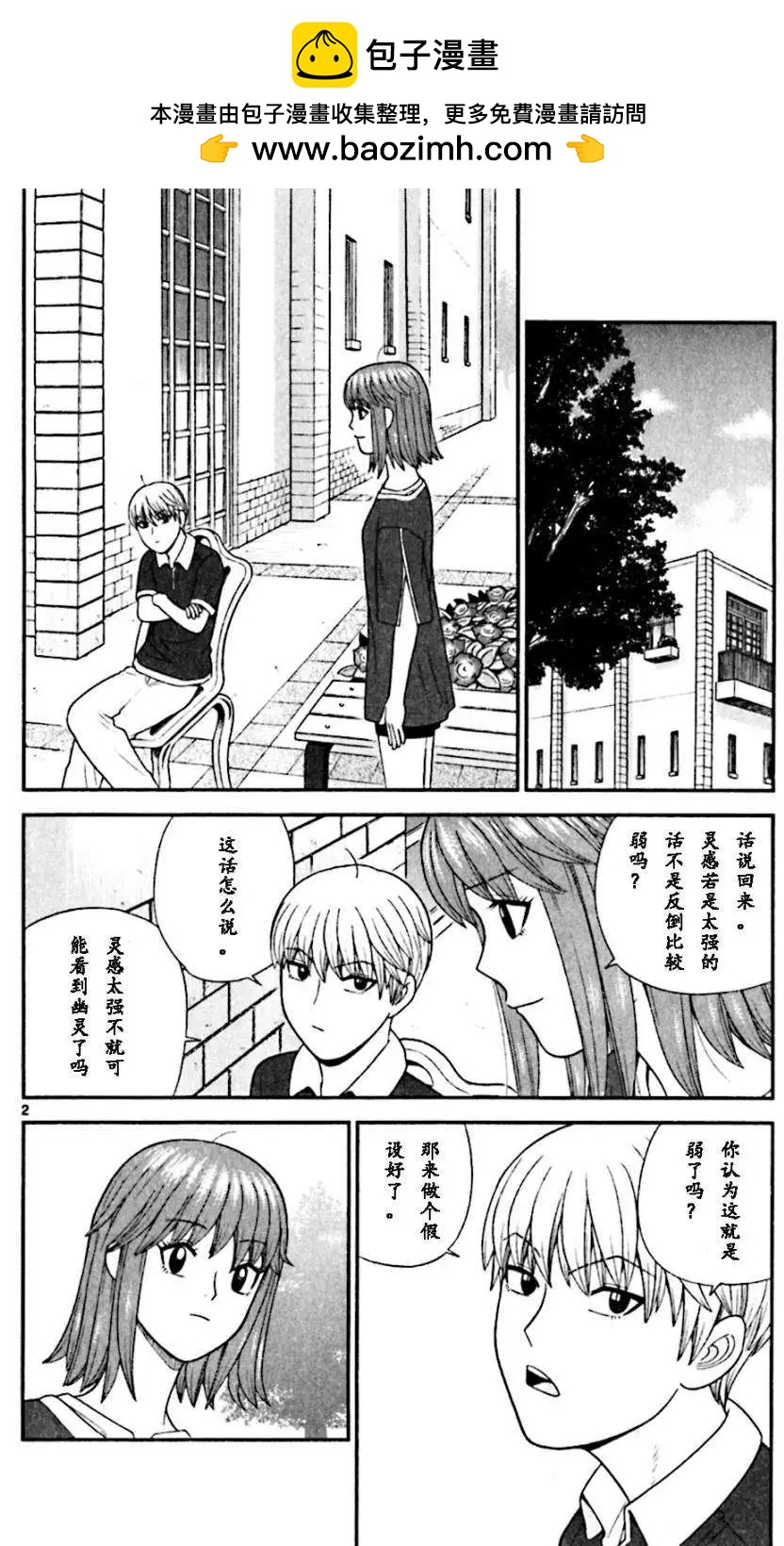 《钢铁贵公子》第64回 第2页