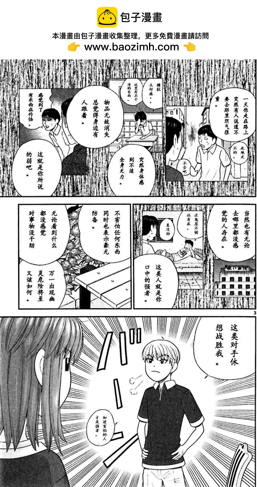 《钢铁贵公子》第64回 第3页