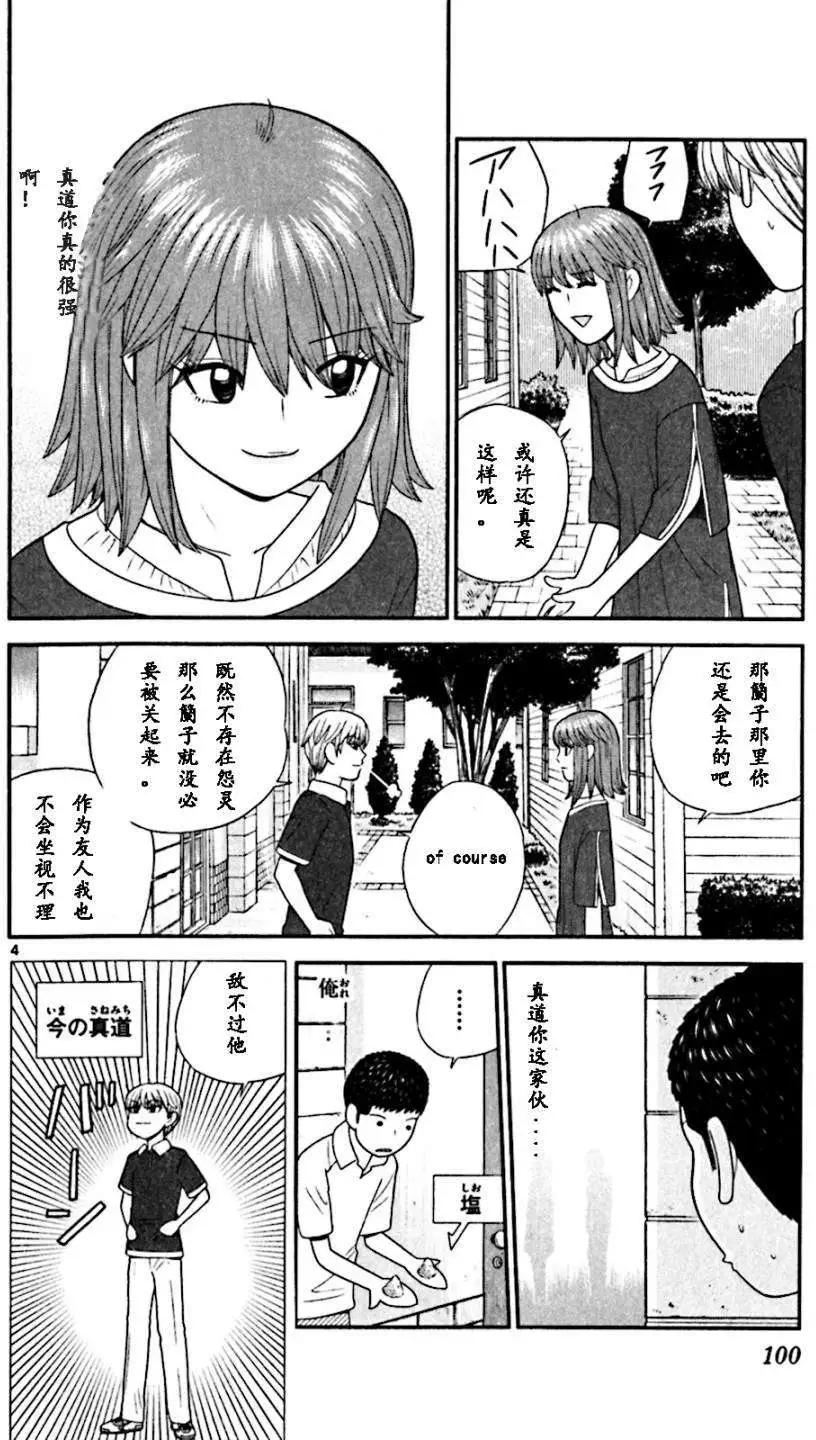 《钢铁贵公子》第64回 第4页