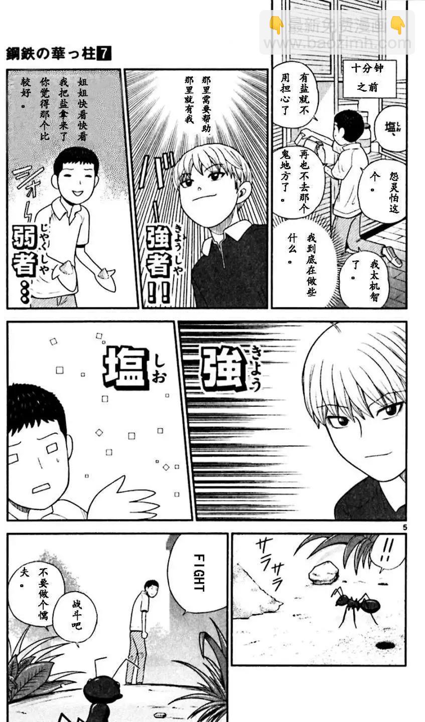 《钢铁贵公子》第64回 第5页