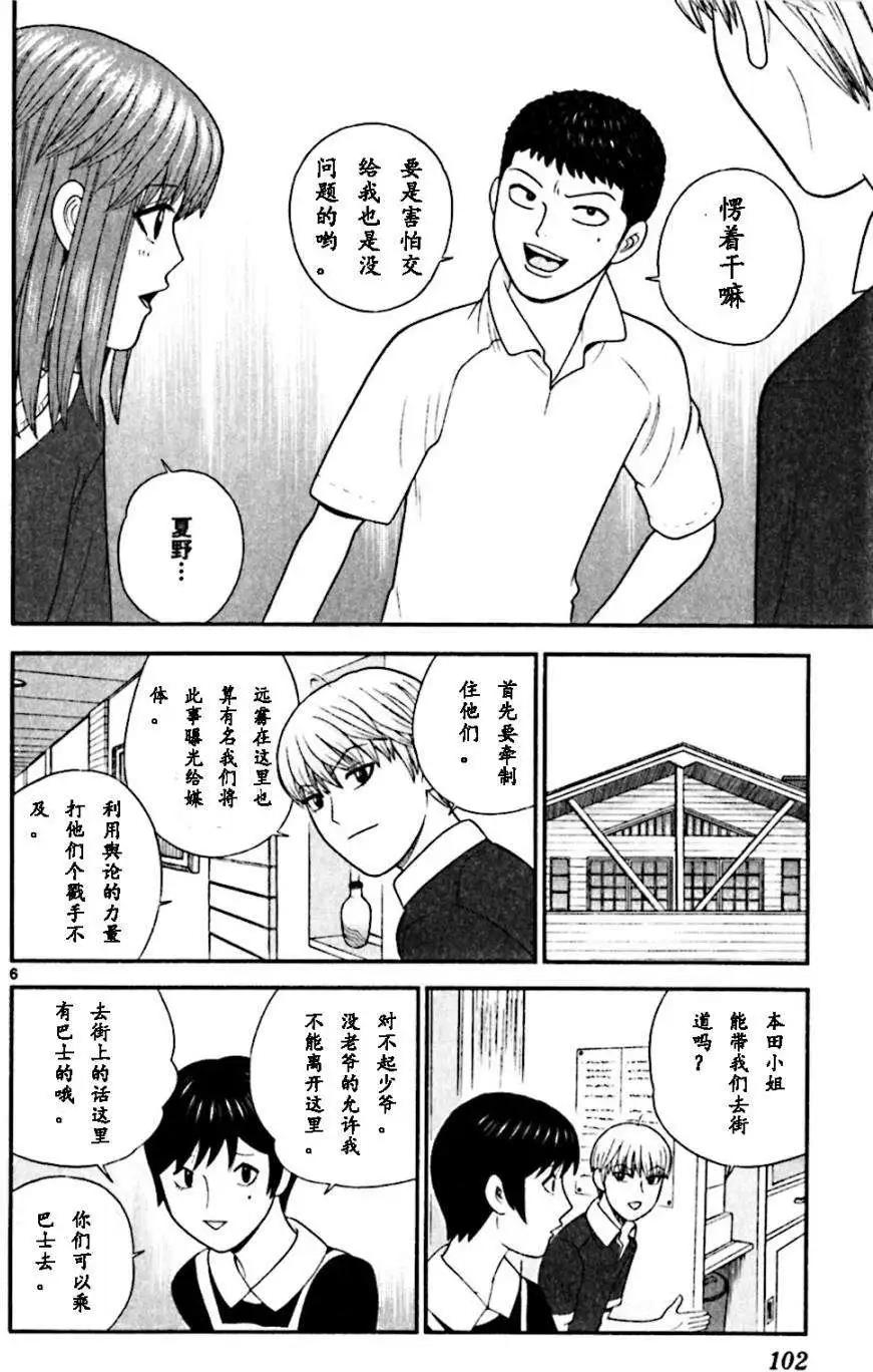 《钢铁贵公子》第64回 第6页