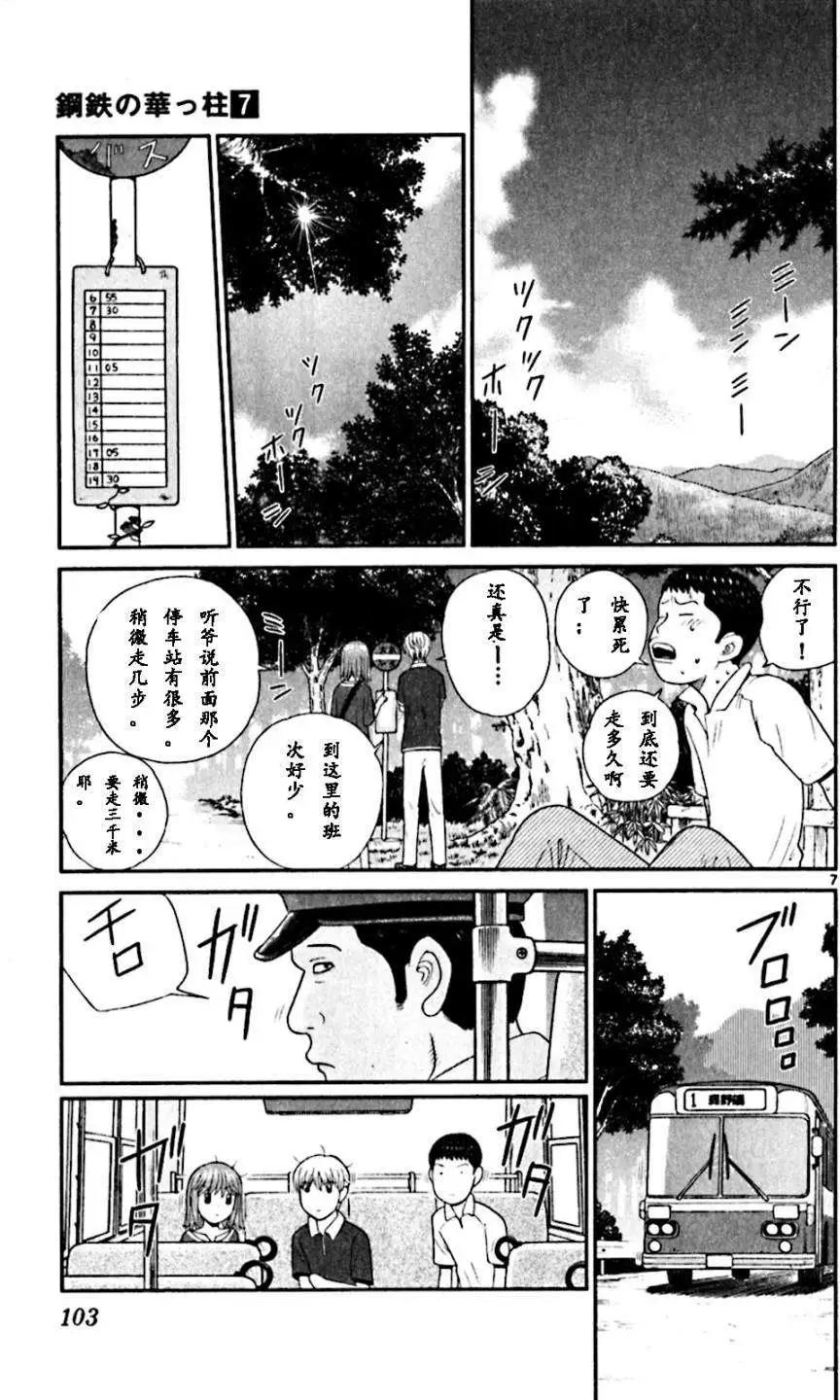 《钢铁贵公子》第64回 第7页