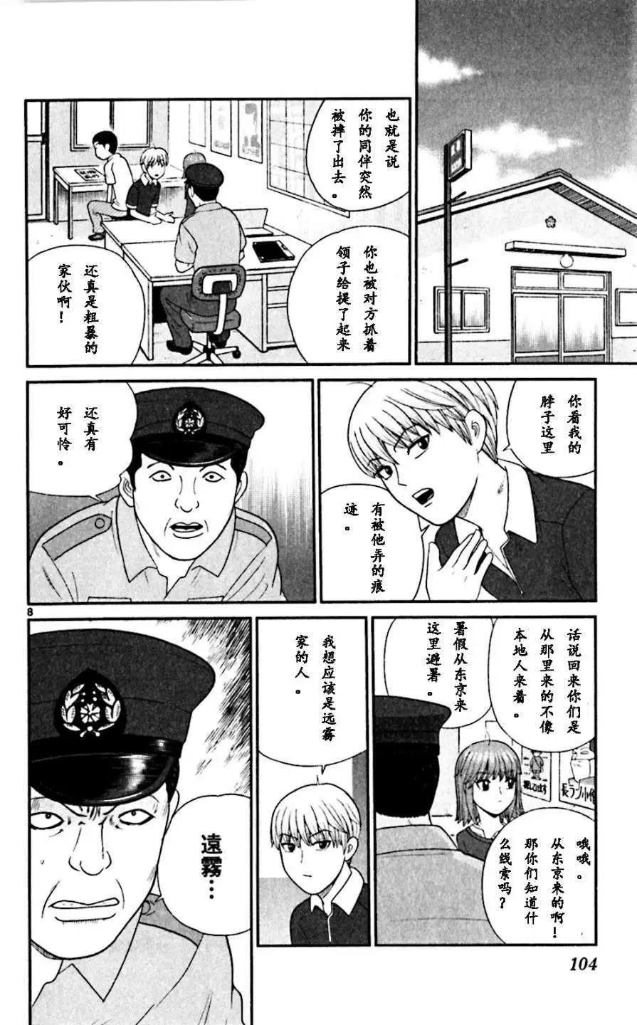 《钢铁贵公子》第64回 第8页