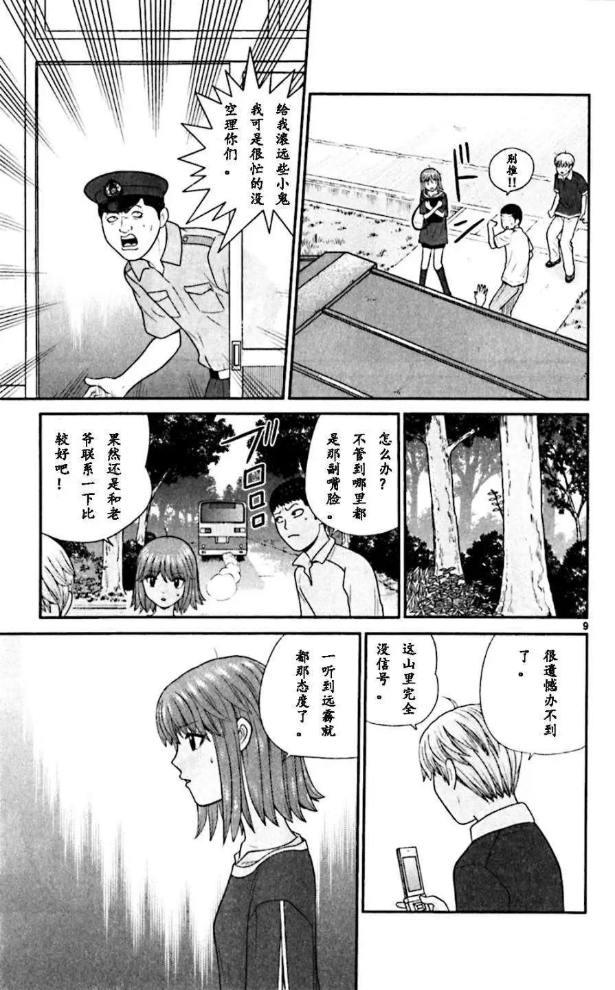 《钢铁贵公子》第64回 第9页