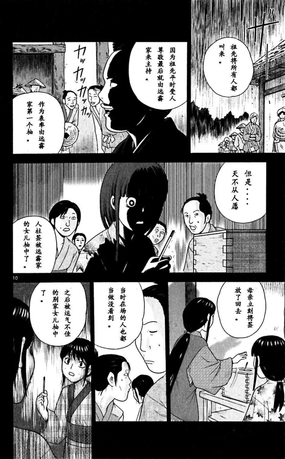 《钢铁贵公子》第63回 第10页