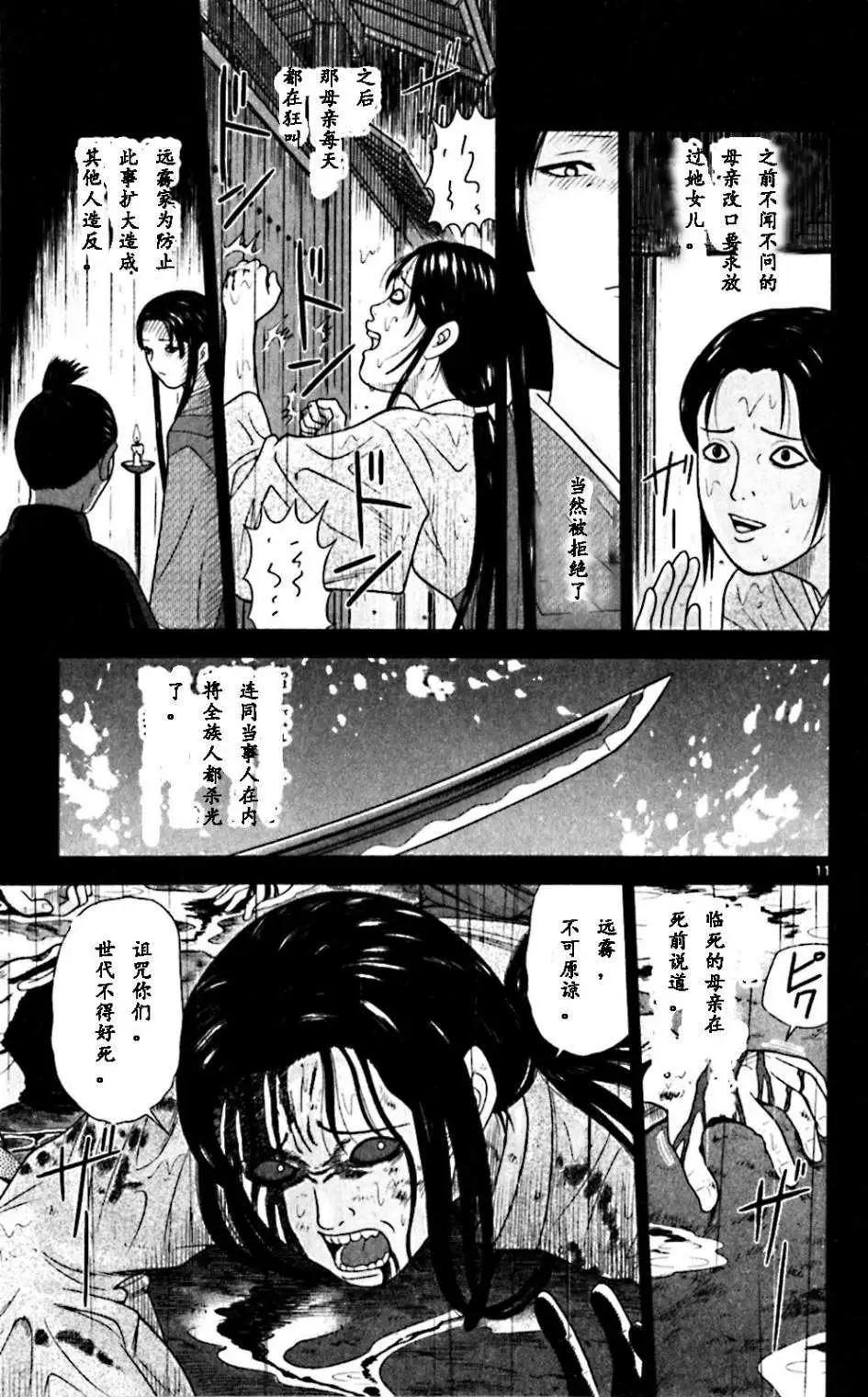 《钢铁贵公子》第63回 第11页