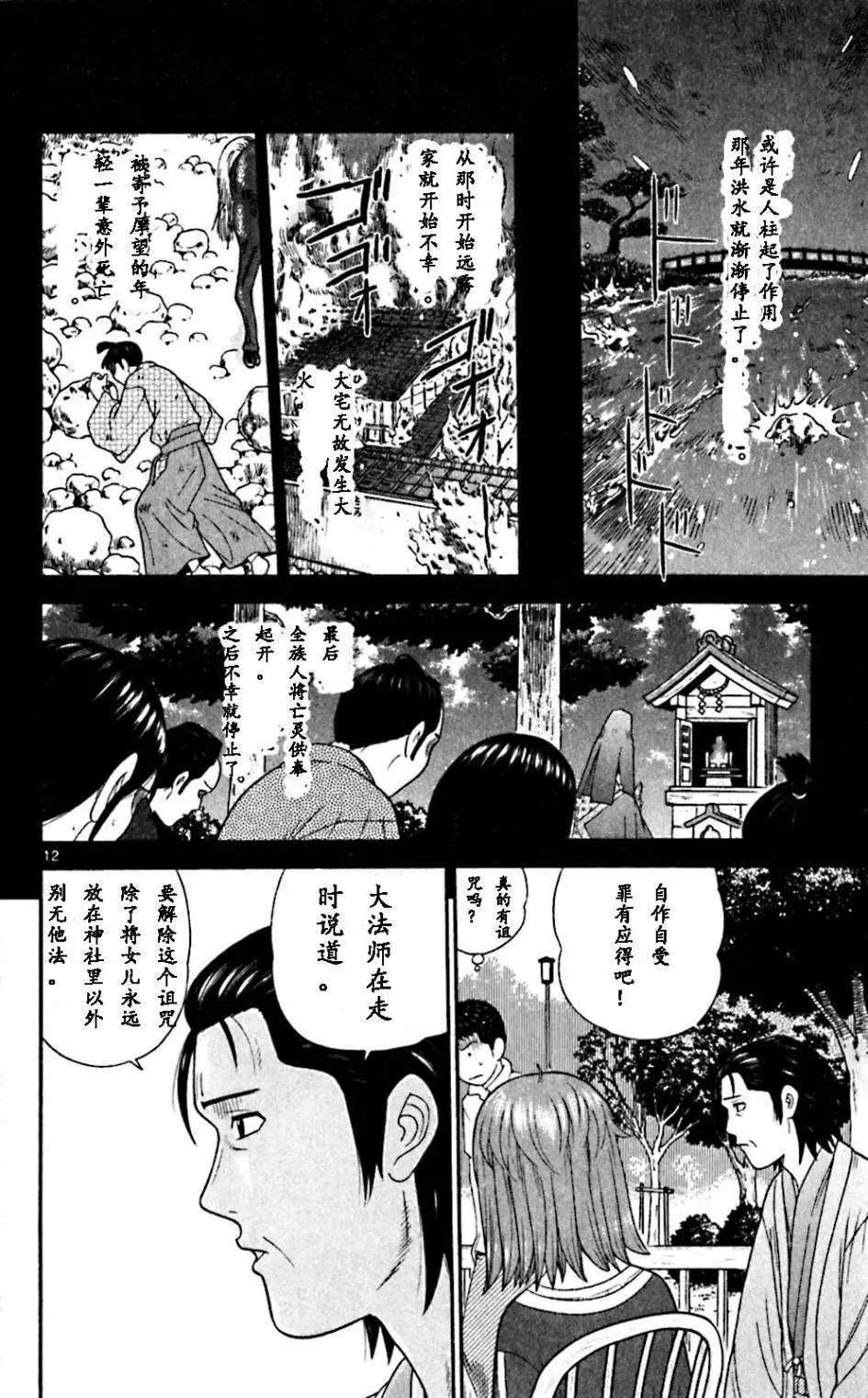 《钢铁贵公子》第63回 第12页