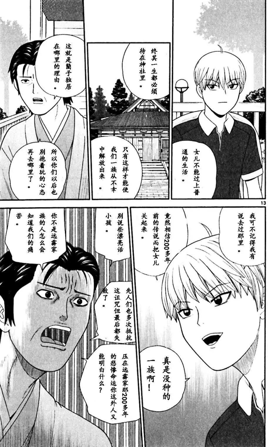 《钢铁贵公子》第63回 第13页