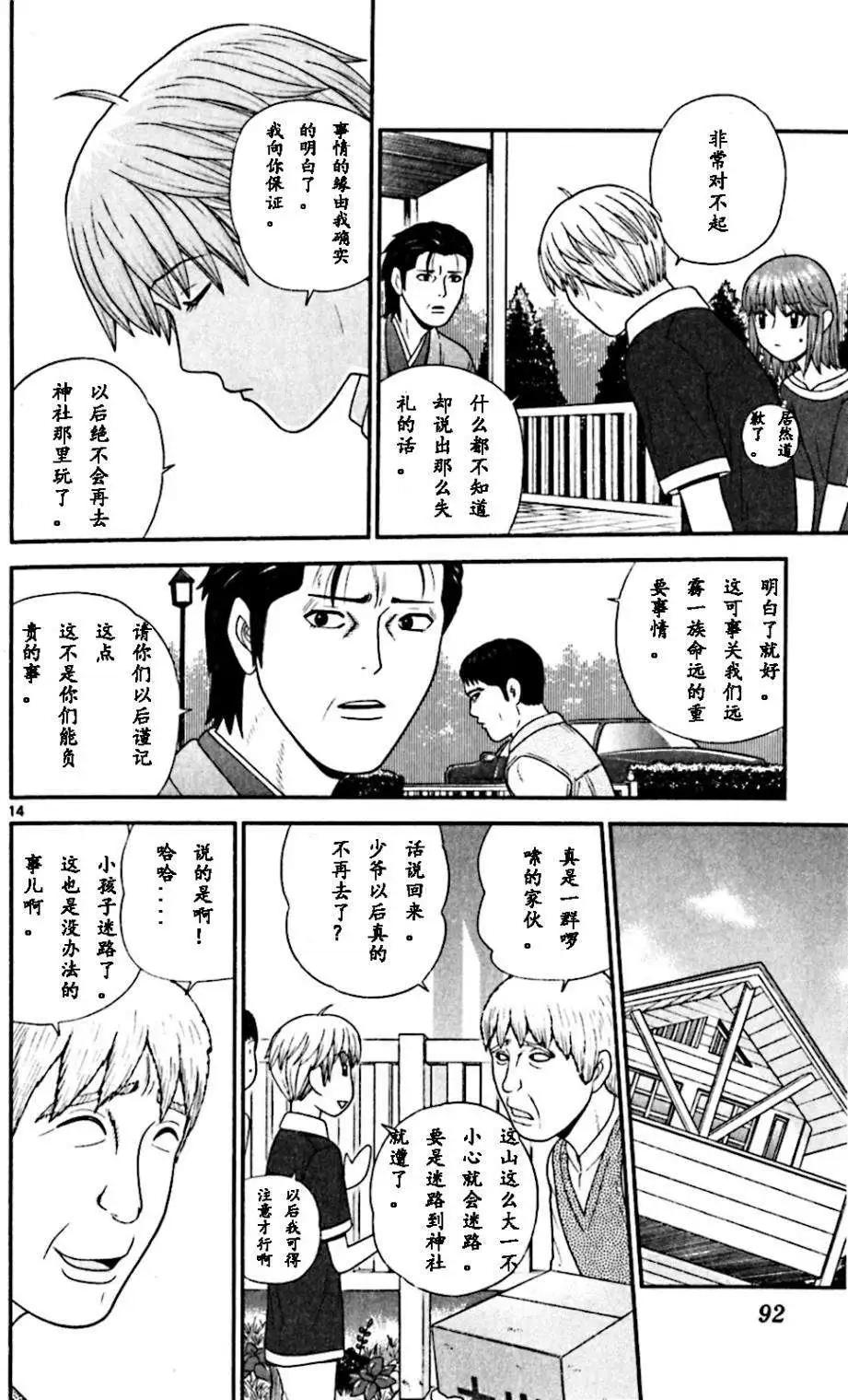 《钢铁贵公子》第63回 第14页