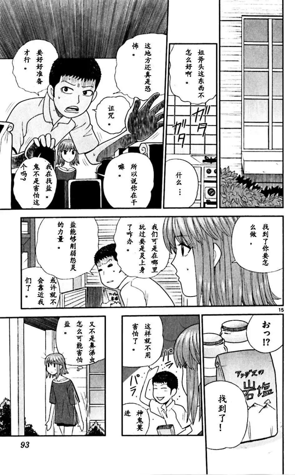 《钢铁贵公子》第63回 第15页