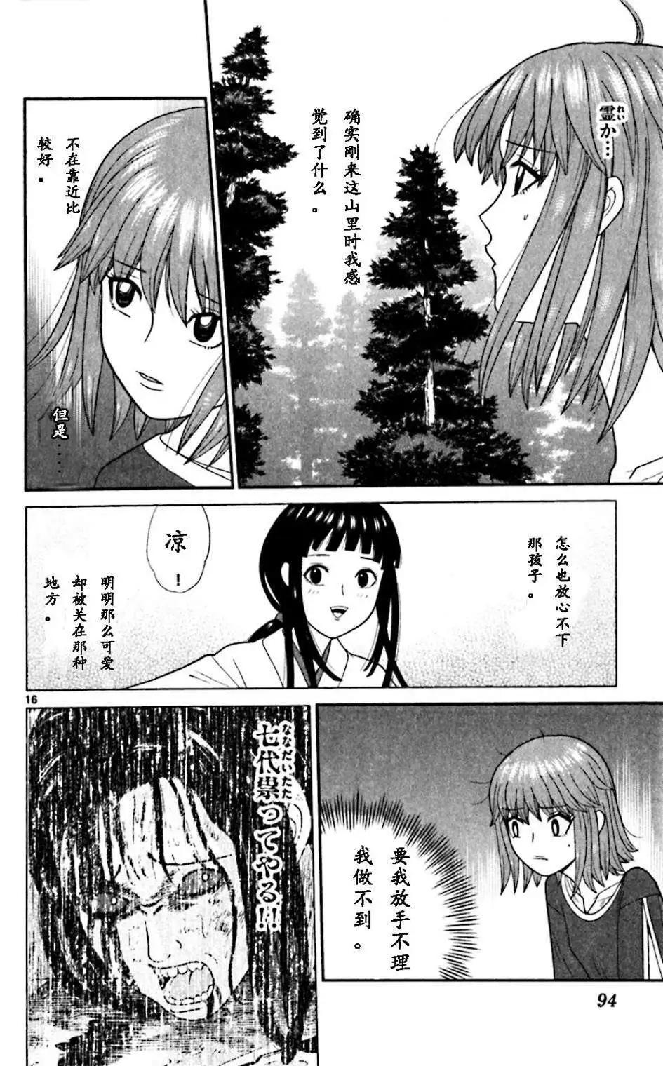 《钢铁贵公子》第63回 第16页