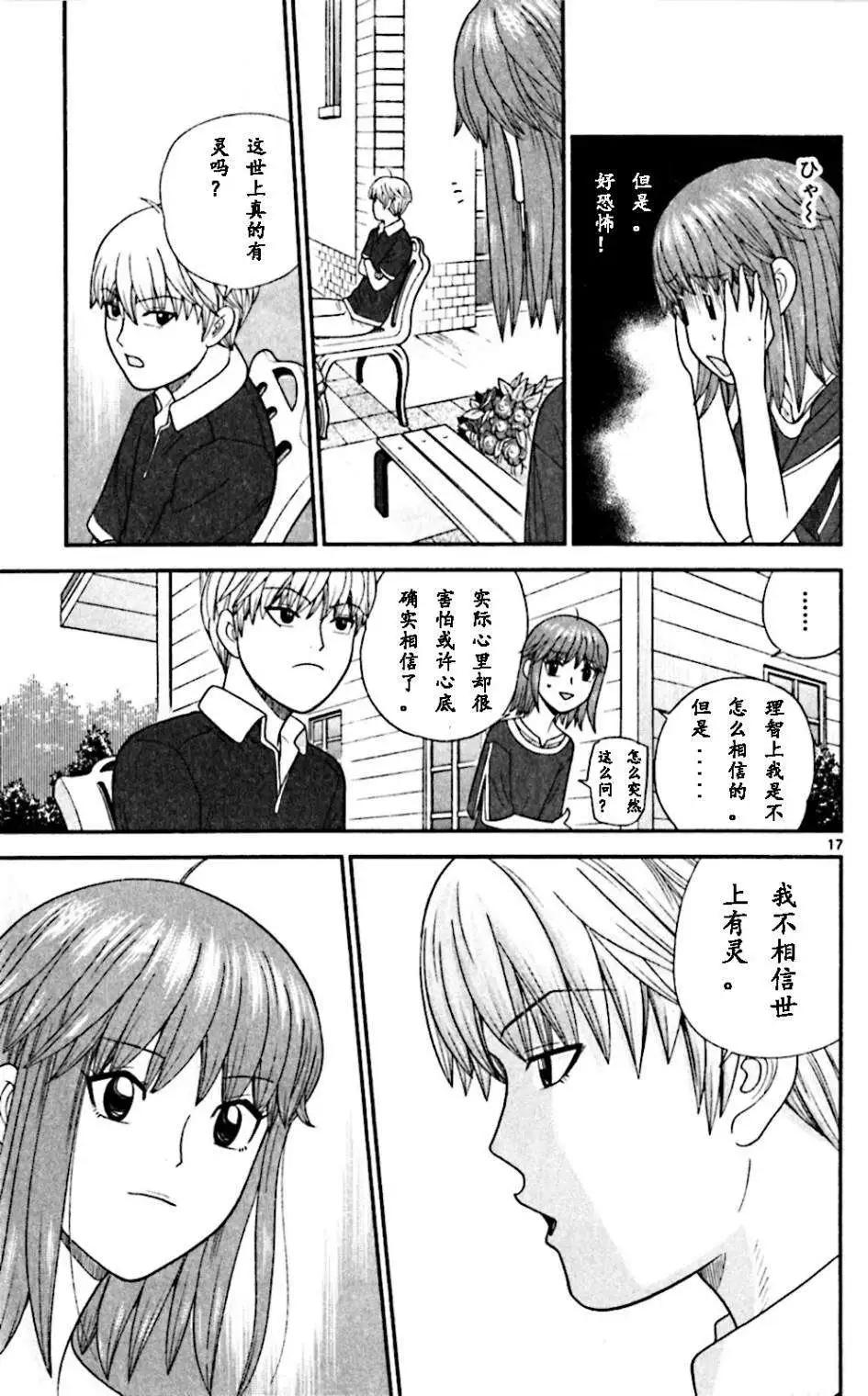 《钢铁贵公子》第63回 第17页