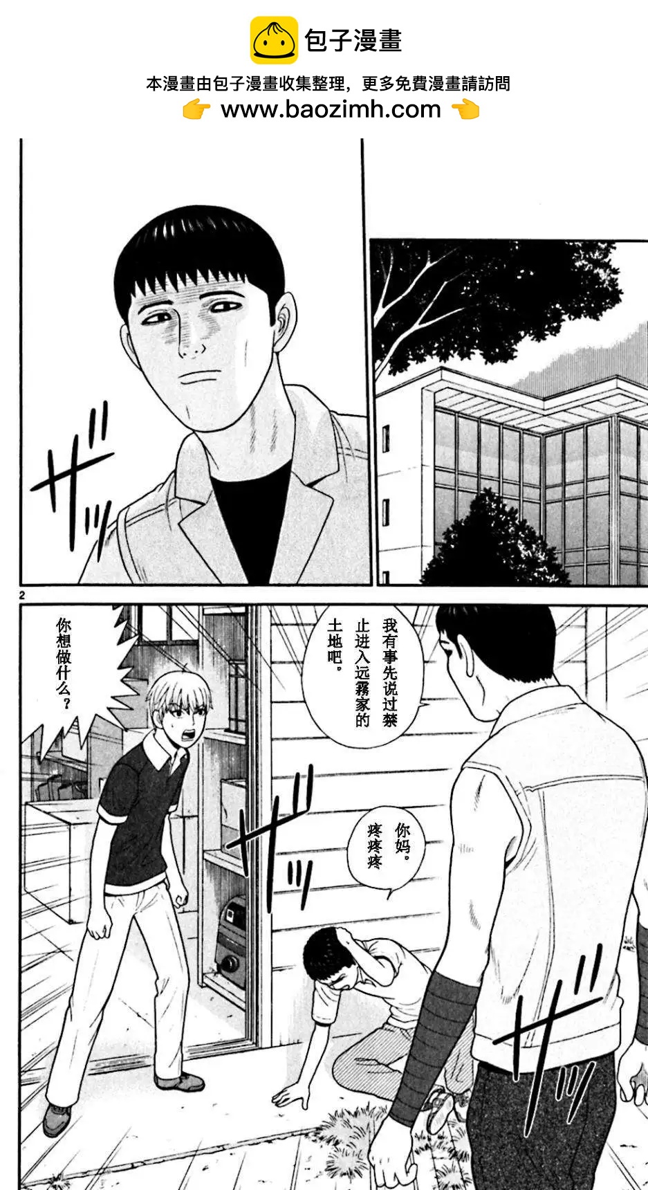 《钢铁贵公子》第63回 第2页