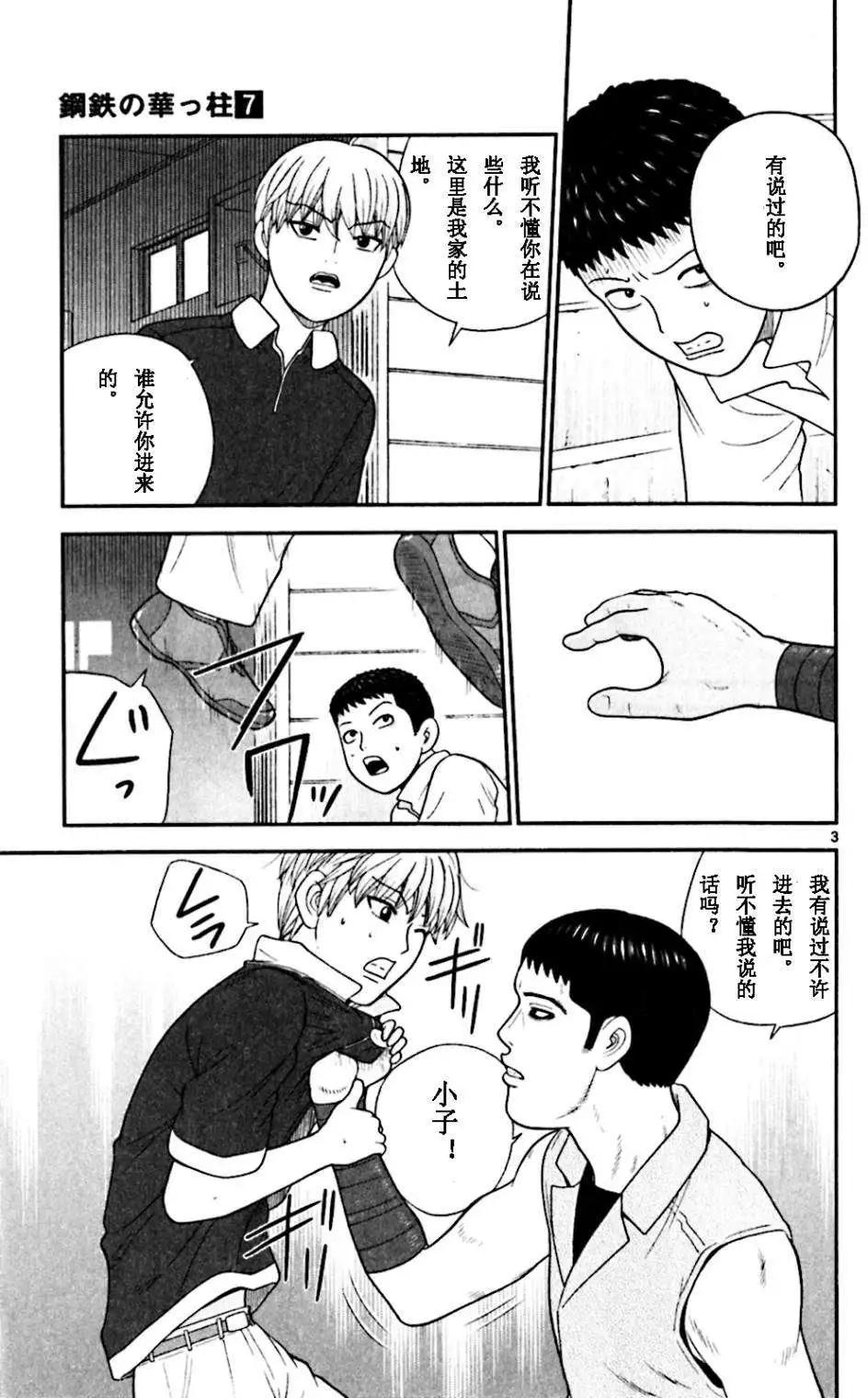 《钢铁贵公子》第63回 第3页