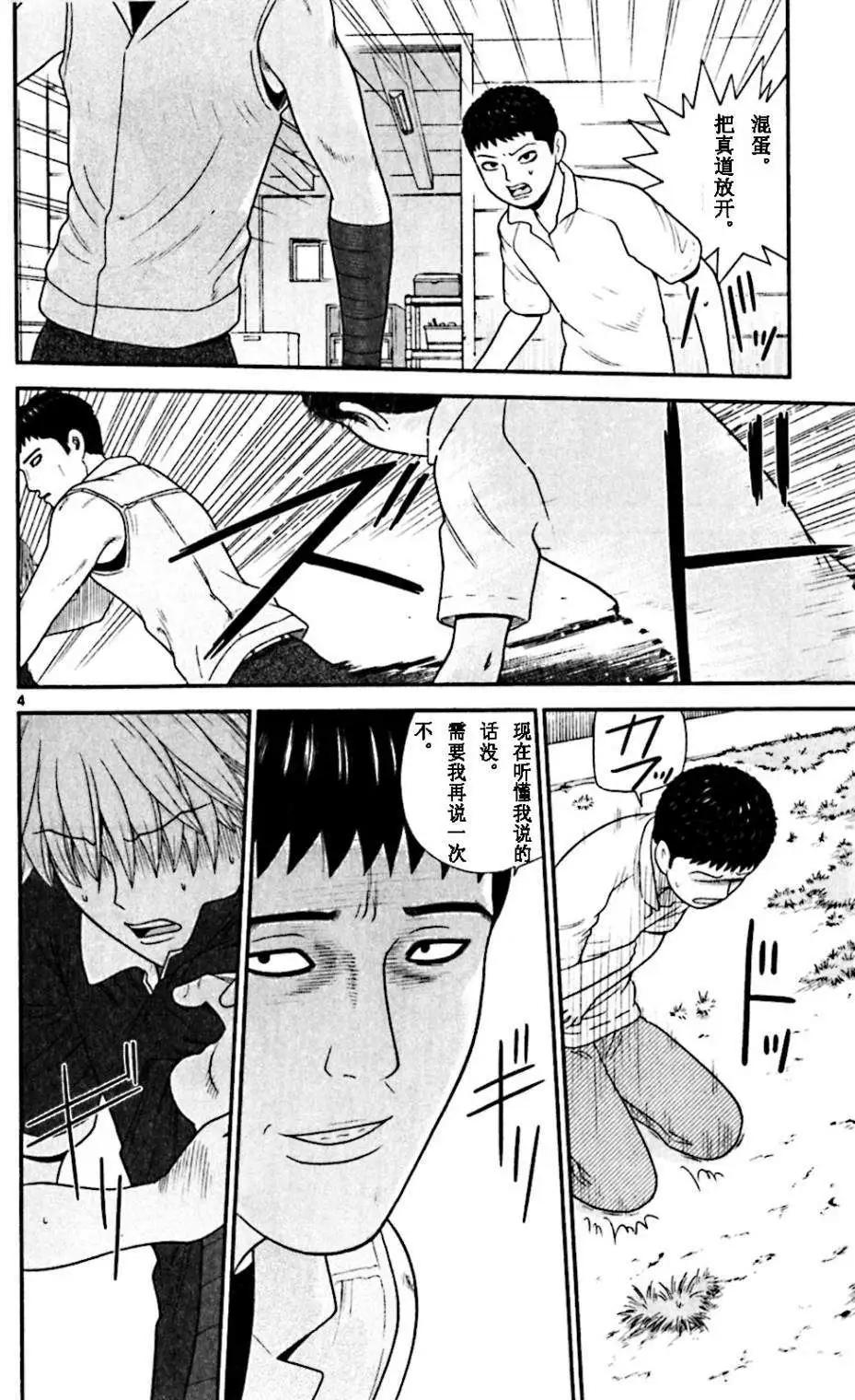 《钢铁贵公子》第63回 第4页