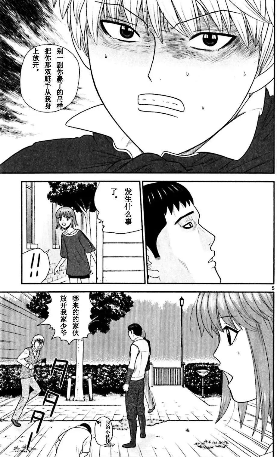 《钢铁贵公子》第63回 第5页