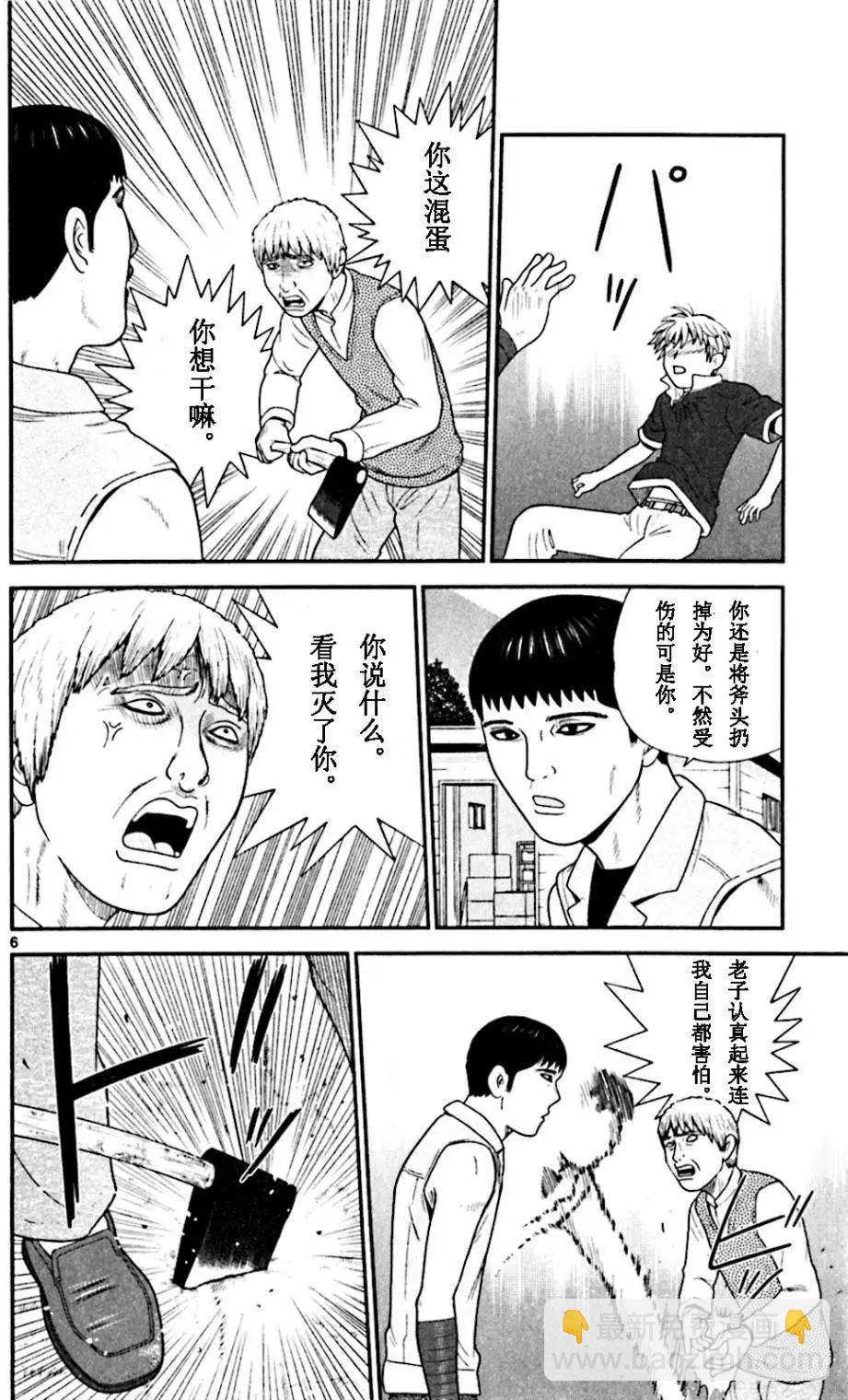 《钢铁贵公子》第63回 第6页