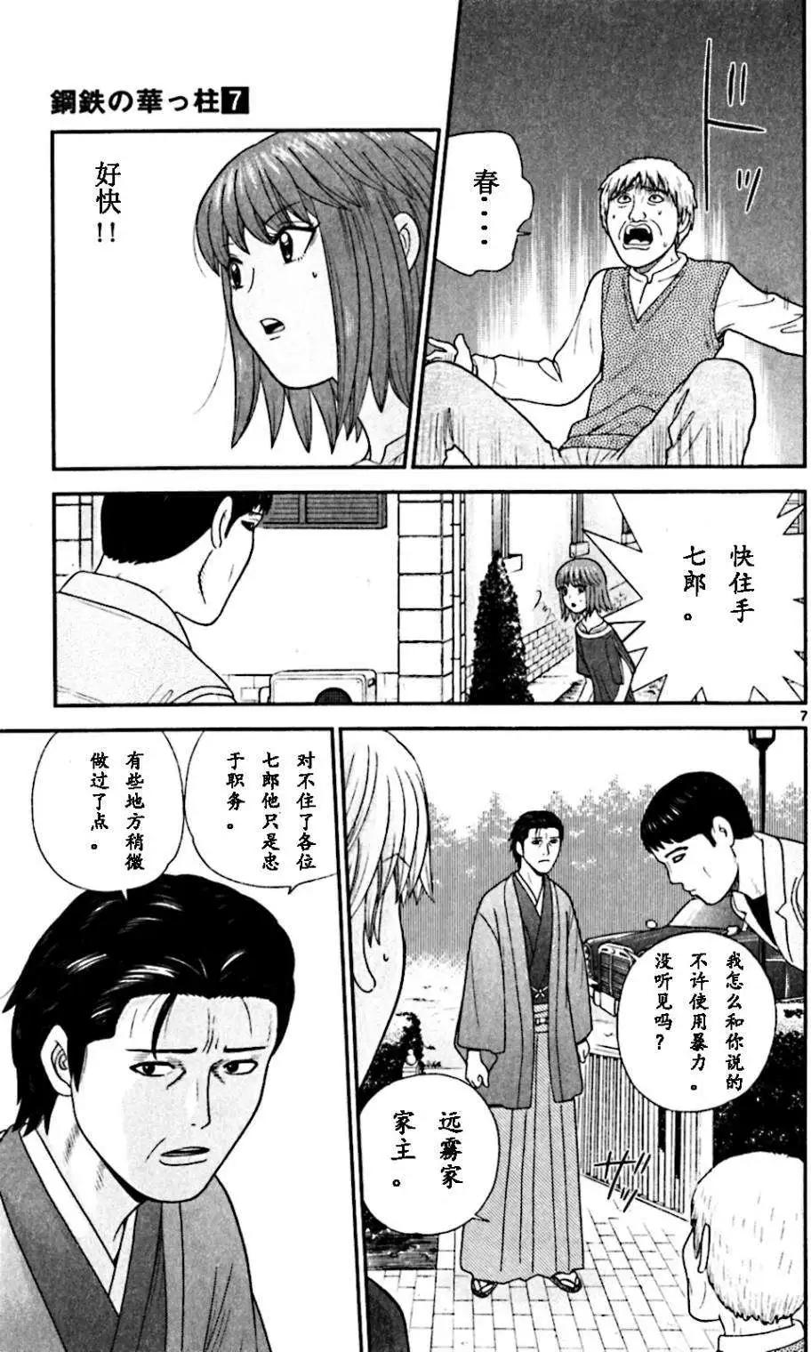 《钢铁贵公子》第63回 第7页