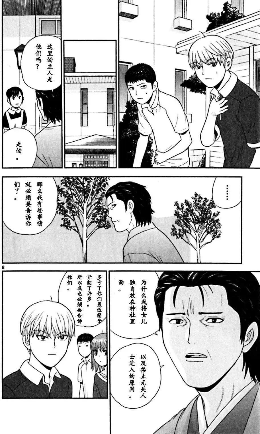 《钢铁贵公子》第63回 第8页