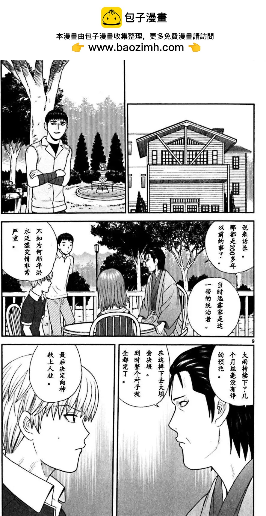 《钢铁贵公子》第63回 第9页