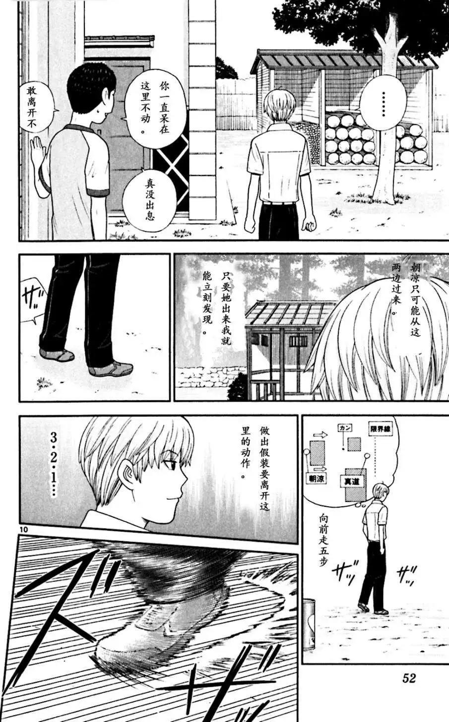 《钢铁贵公子》第61回 第10页
