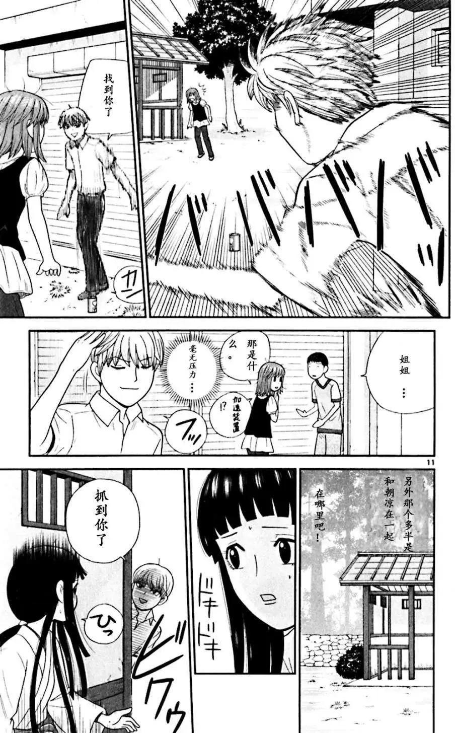 《钢铁贵公子》第61回 第11页