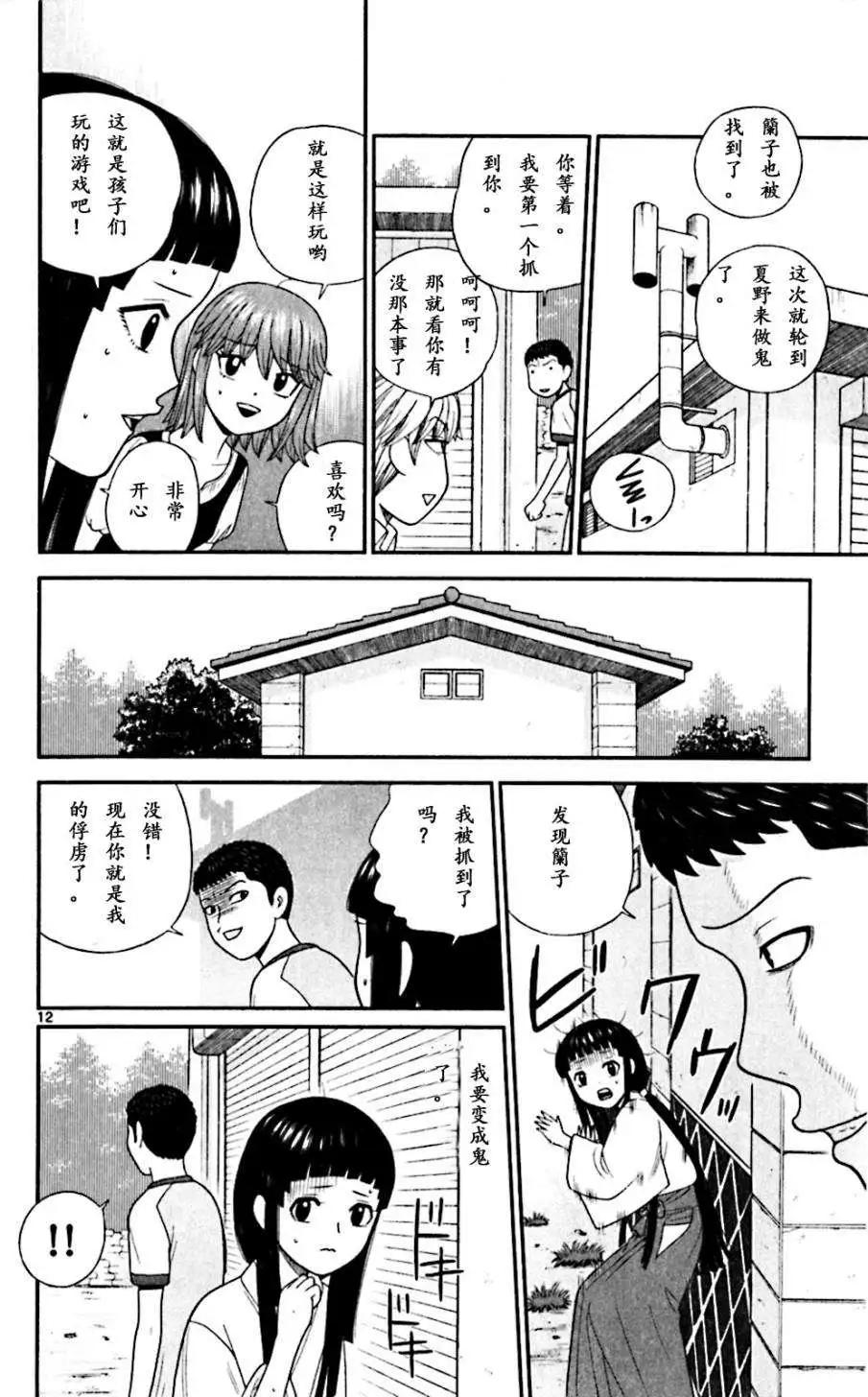 《钢铁贵公子》第61回 第12页
