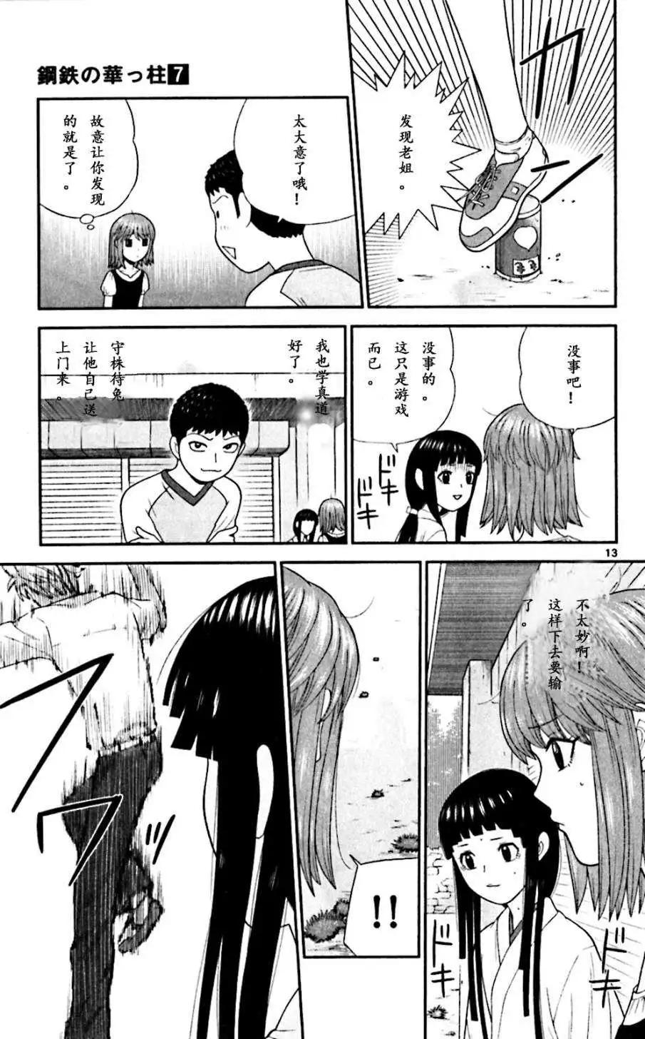 《钢铁贵公子》第61回 第13页