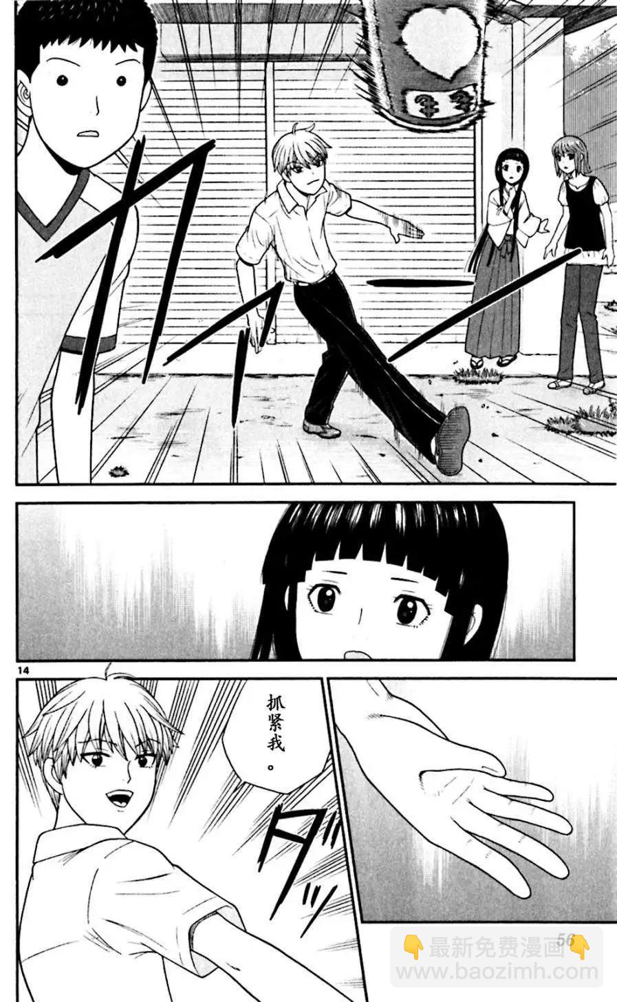《钢铁贵公子》第61回 第14页
