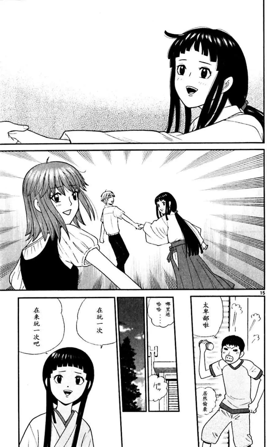 《钢铁贵公子》第61回 第15页