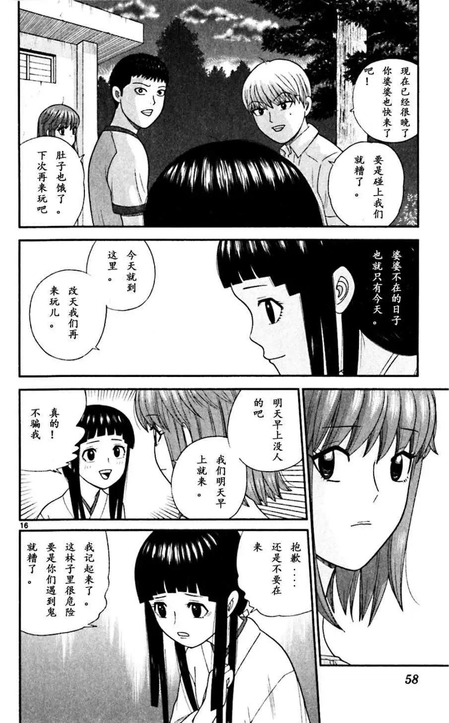 《钢铁贵公子》第61回 第16页