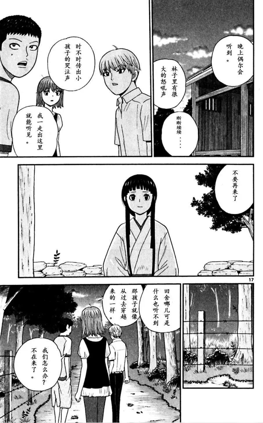 《钢铁贵公子》第61回 第17页