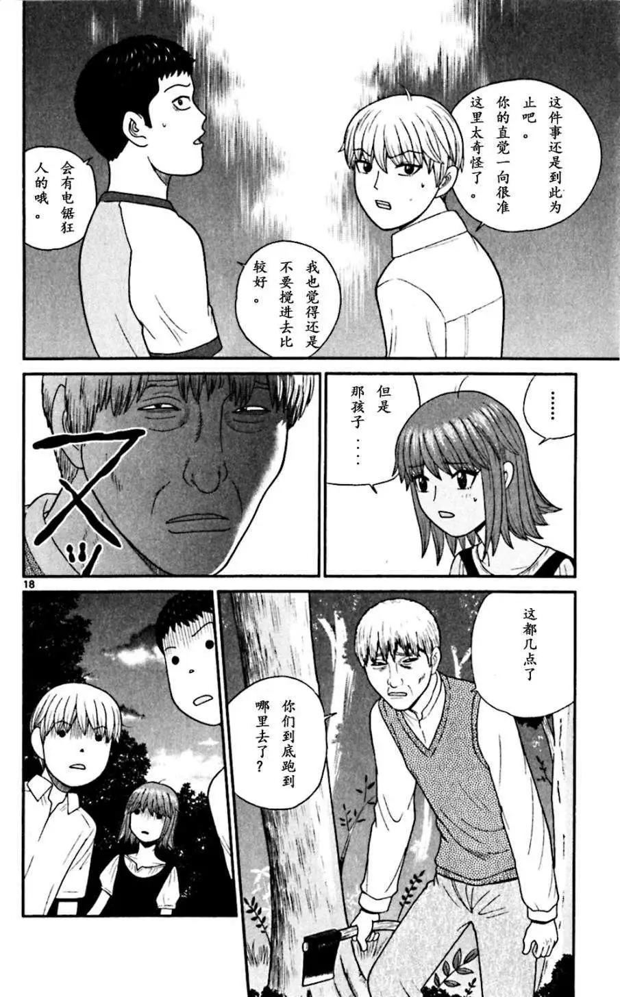 《钢铁贵公子》第61回 第18页
