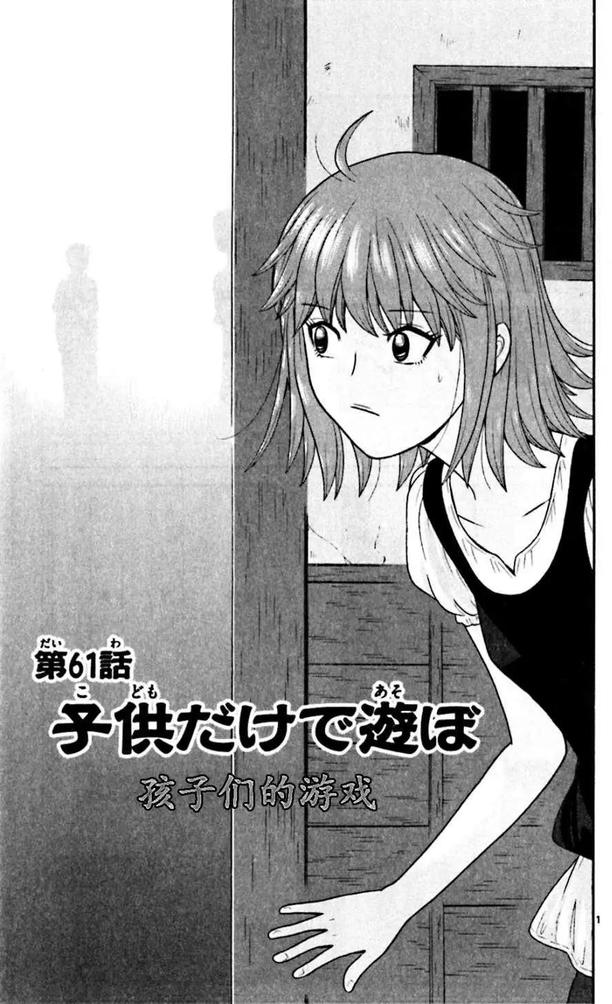 《钢铁贵公子》第61回 第1页