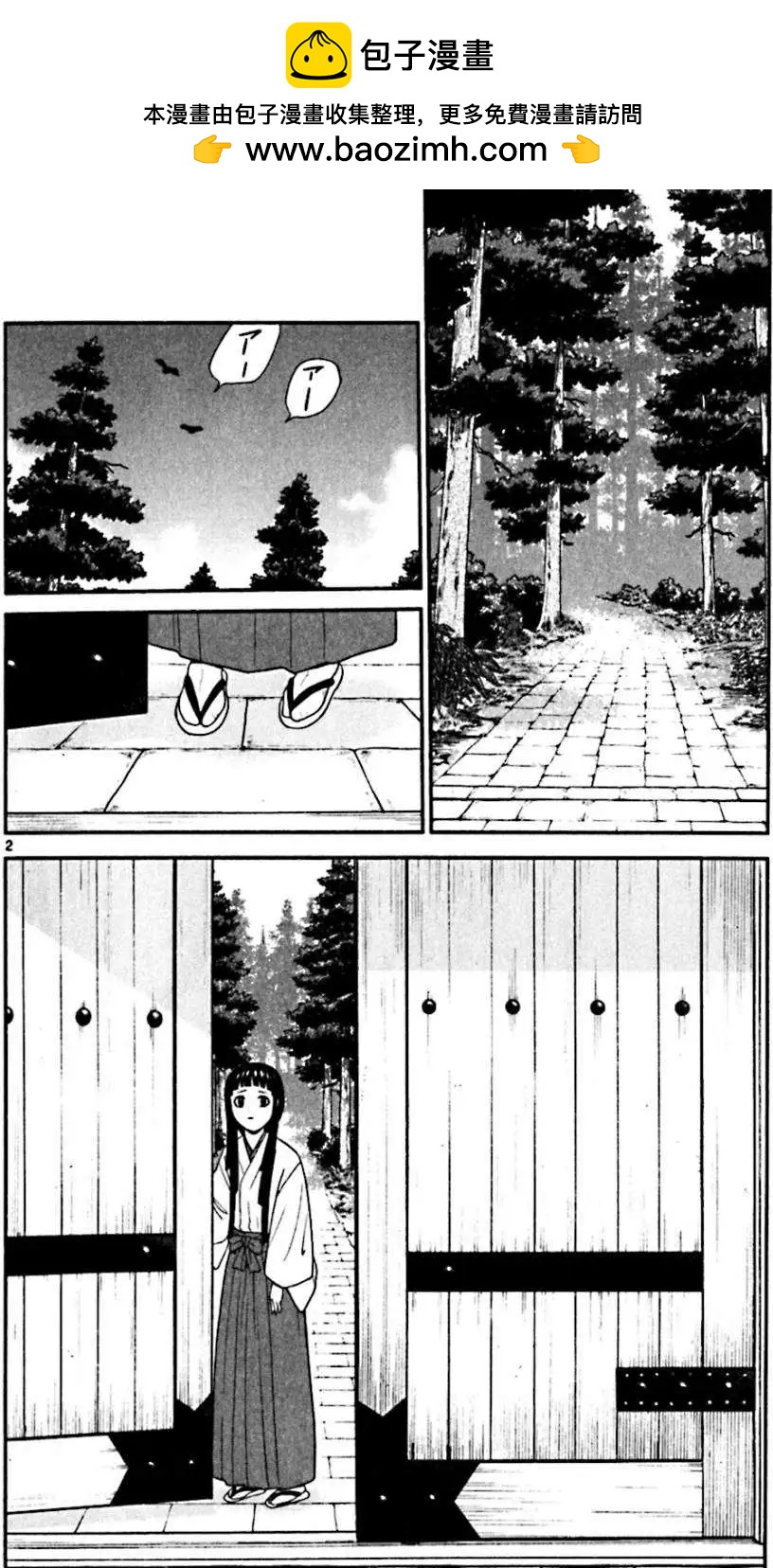 《钢铁贵公子》第61回 第2页