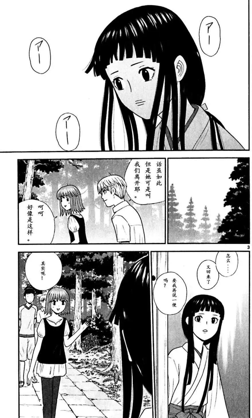 《钢铁贵公子》第61回 第3页