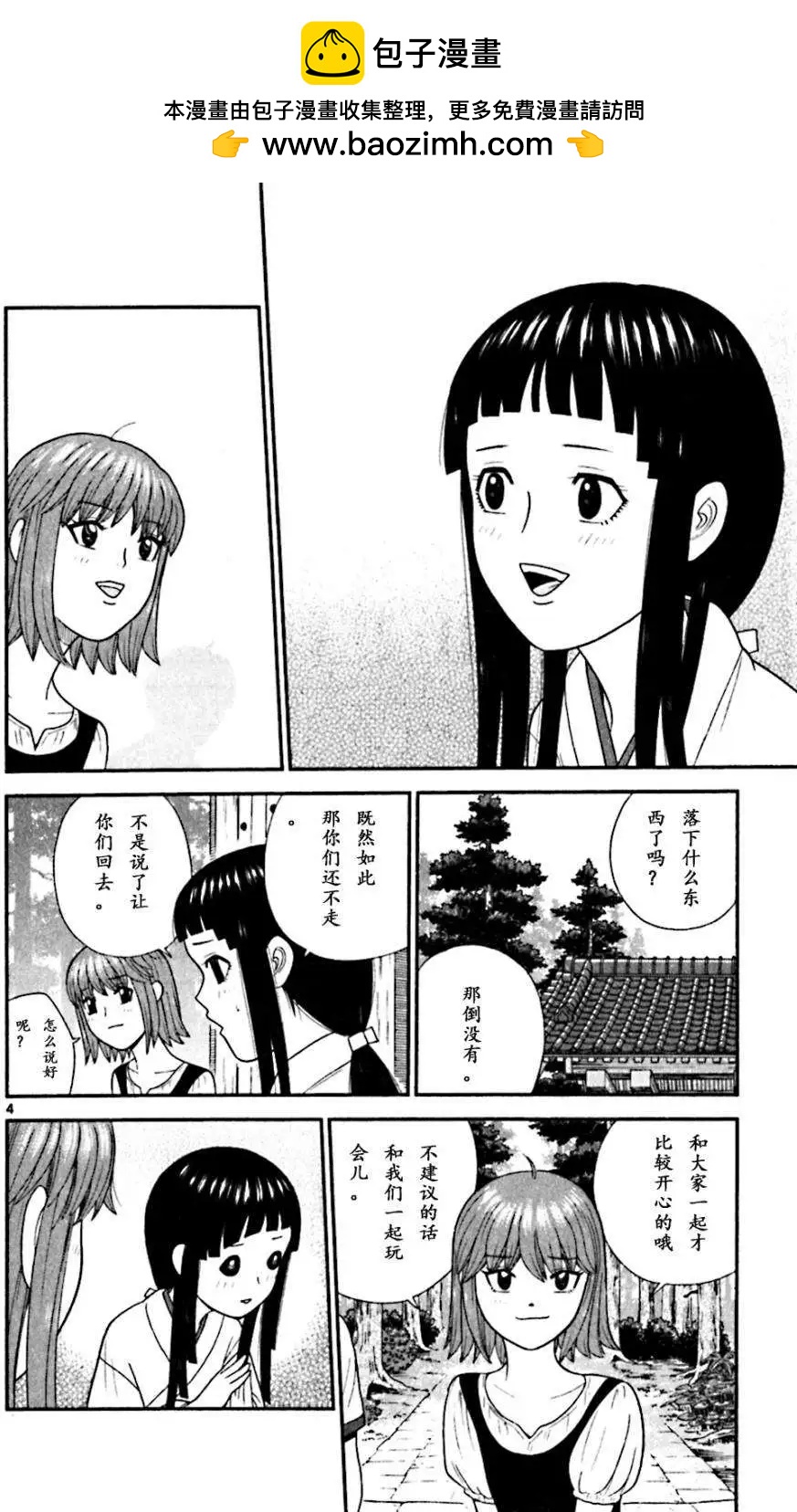 《钢铁贵公子》第61回 第4页